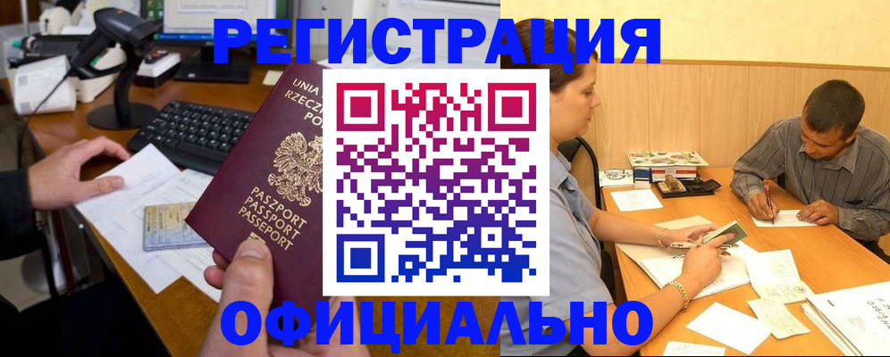 прописка регистрация в Нурлате